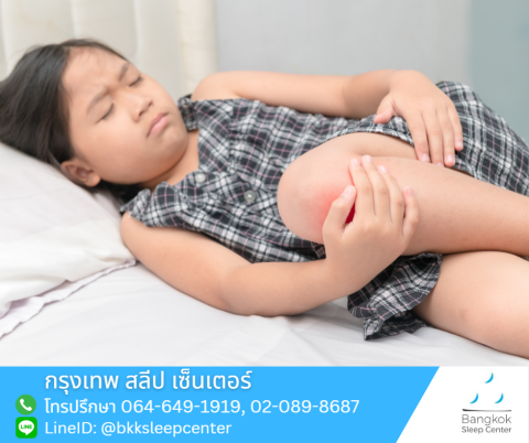 วิธีรักษาภาวะขากระตุกขณะหลับ