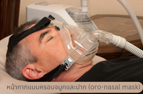 oro-nasal mask